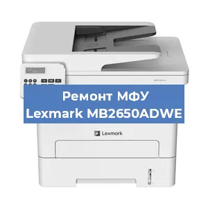 Замена прокладки на МФУ Lexmark MB2650ADWE в Челябинске